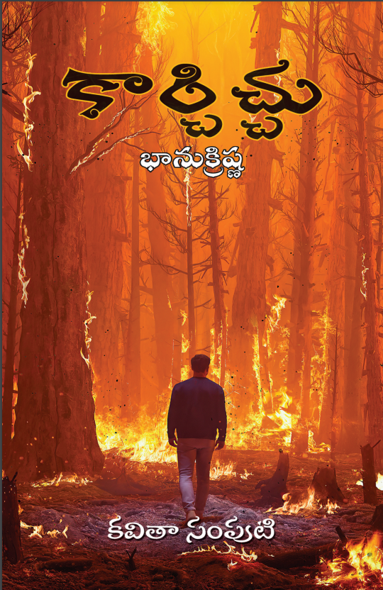 Kaarachichhu Book Front Image